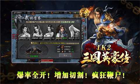 1k2三国英豪传