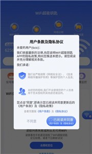 WiFi超能钥匙官方版截图1