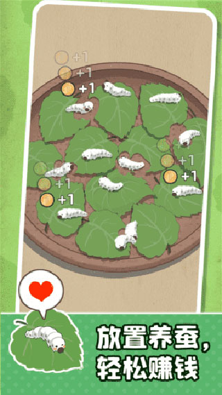 小小养蚕师官方最新版 v0.6.1