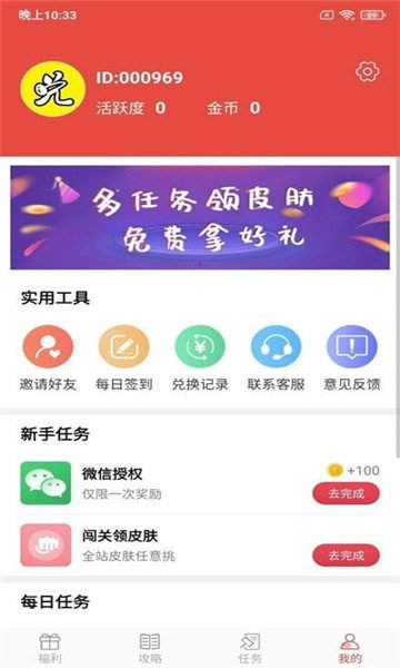 趣兑兑截图2