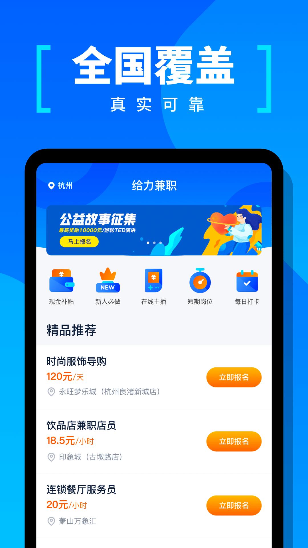 给力兼职截图2