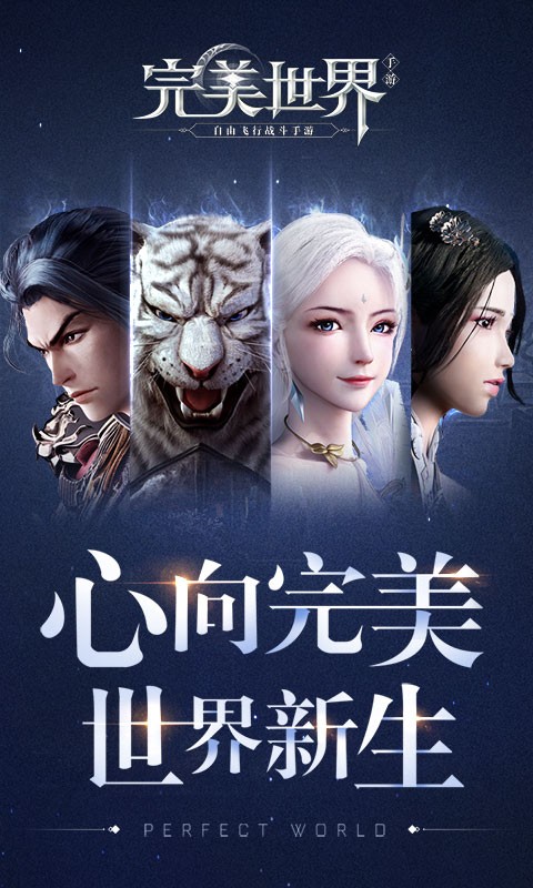 完美世界  v1.538.1