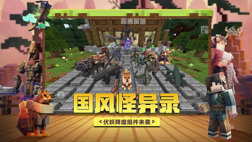我的世界1.16.210.53国际服基岩版官方更新下载图片2