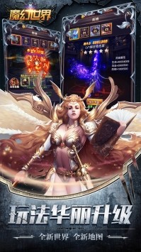 魔幻世界截图3