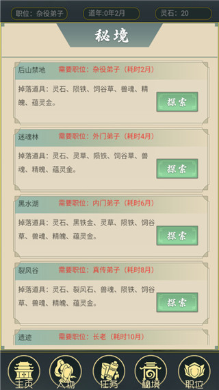 从杂役弟子开始修仙2无限灵石破解版 v1.5