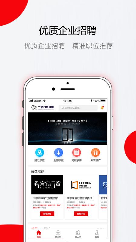 门窗直聘网.png