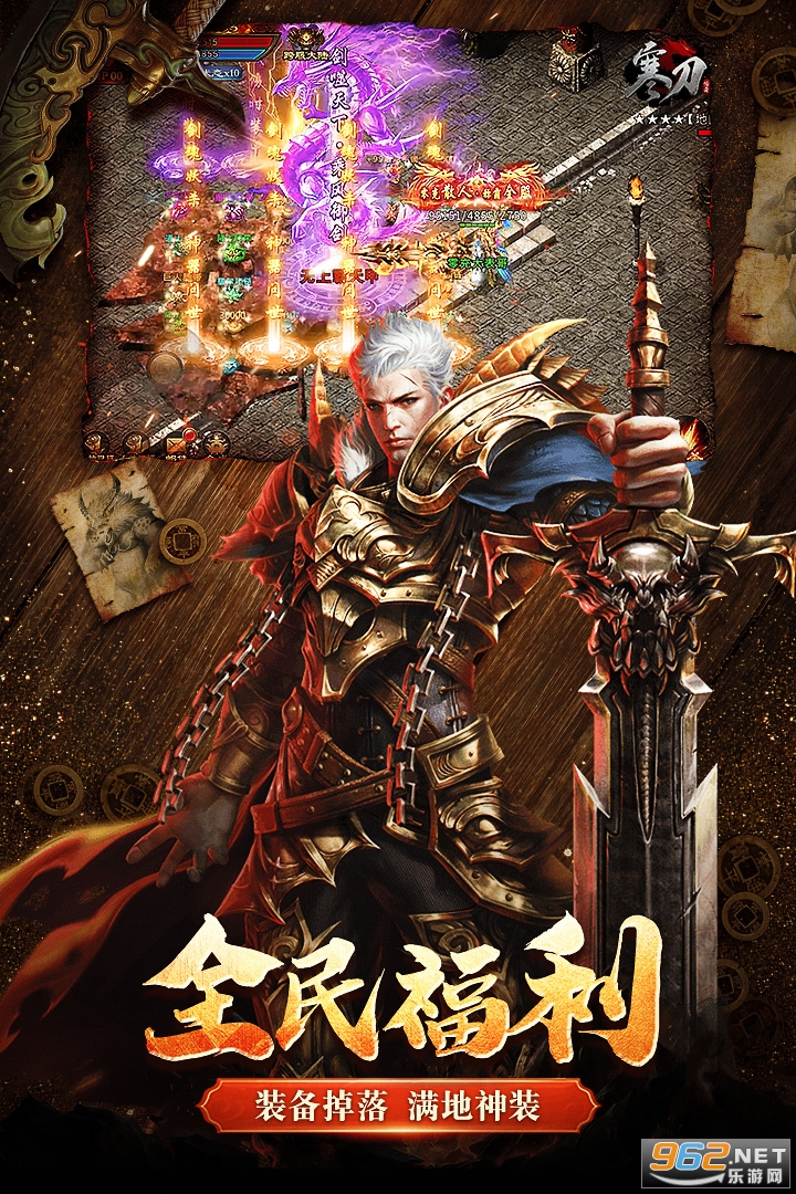 寒刀手游3D超变传奇 v1.2安卓版