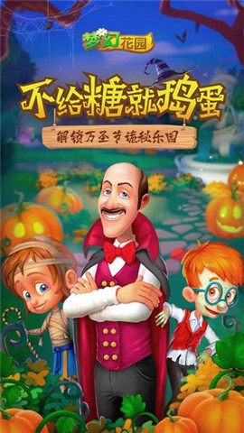 梦幻花园3.3.0截图1
