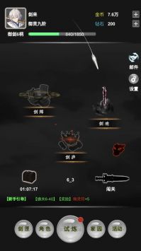 御剑师 v3.1.5