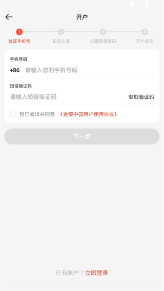 黄金行情软件手机版（金荣中国） 截图2