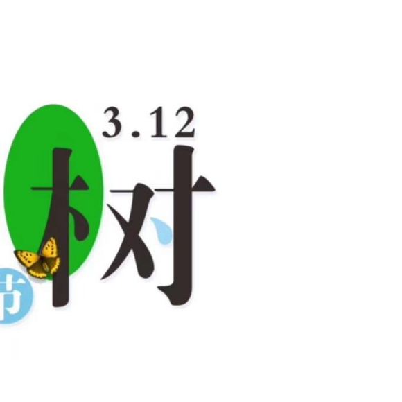 植树节九宫格拼图朋友圈图片分割图截图3