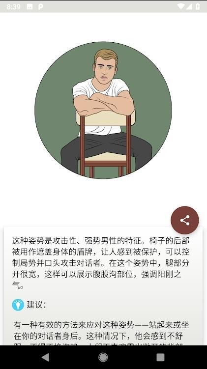 肢体语言app最新版本下载图片1