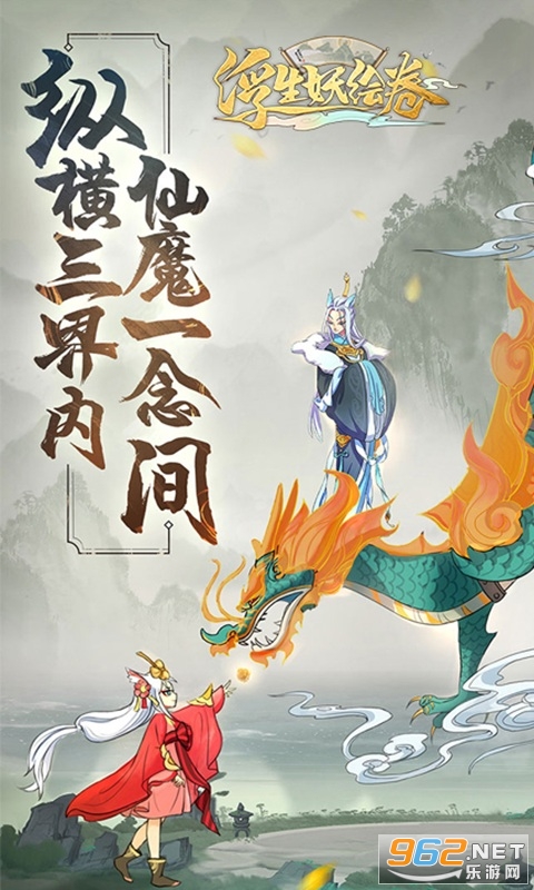 浮生妖绘卷手游官方版 v1.0.35.0 最新版