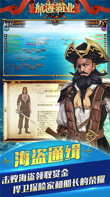 航海霸业  v3.2.3