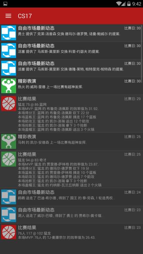 篮球经理17截图1