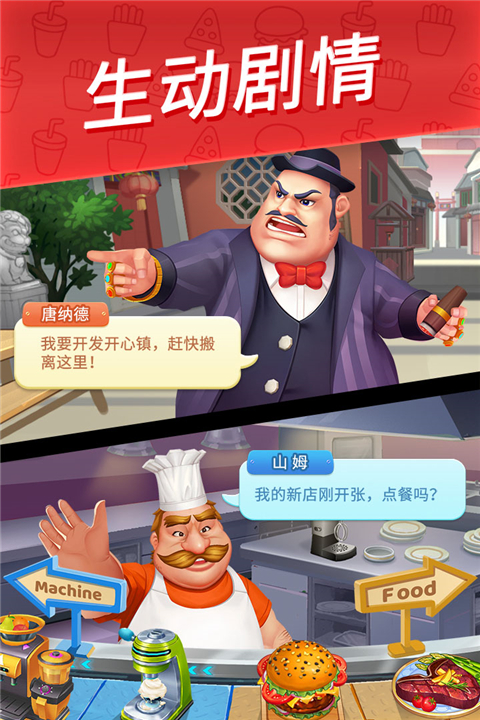 舌尖上的小镇九游版截图2