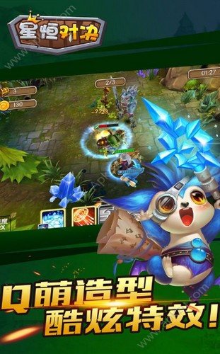星恒对决 V 1.2.10