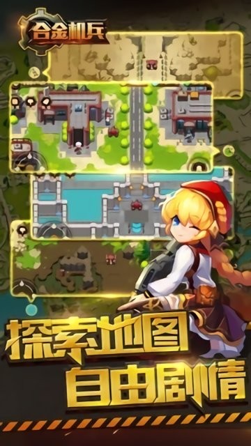 合金机甲 v2.2.86