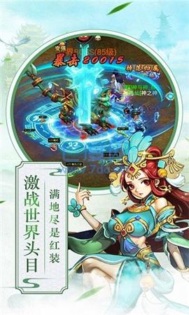 战仙奇缘百度版 v1.0.0