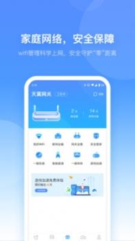 小翼管家截图1
