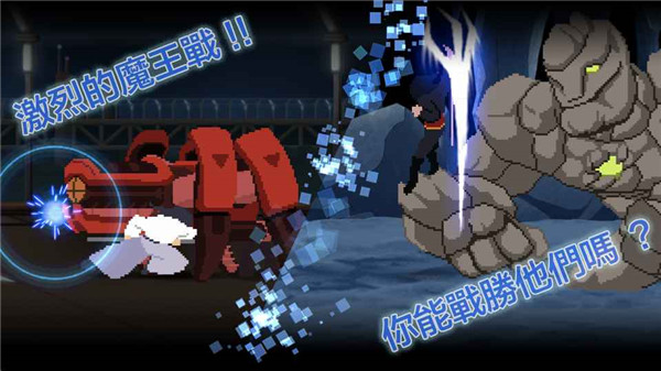 8位元战士截图0