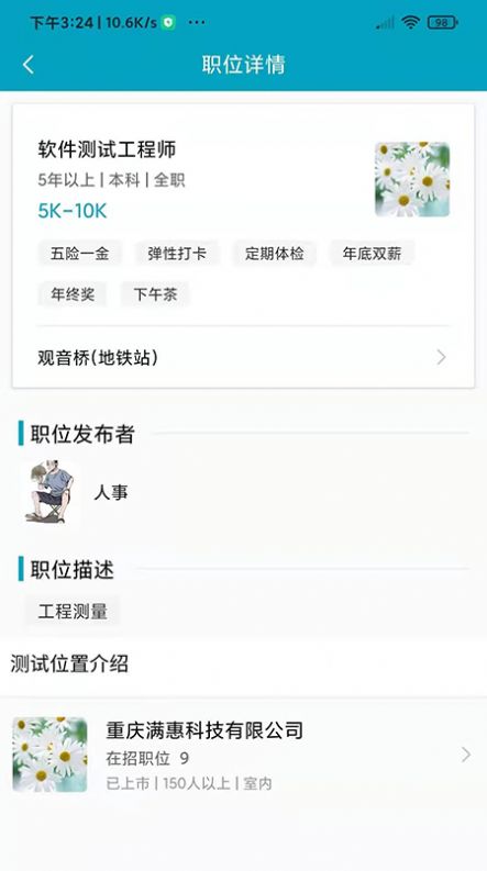 鱼才网招聘截图0