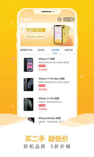 俏租机截图1