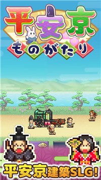 平安京物语汉化版 v1.0.2