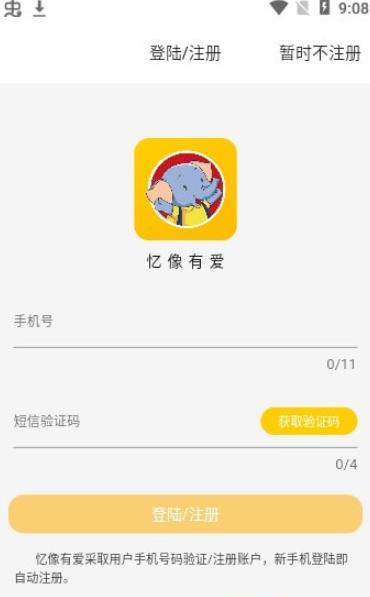 忆像有爱  v1.1.1