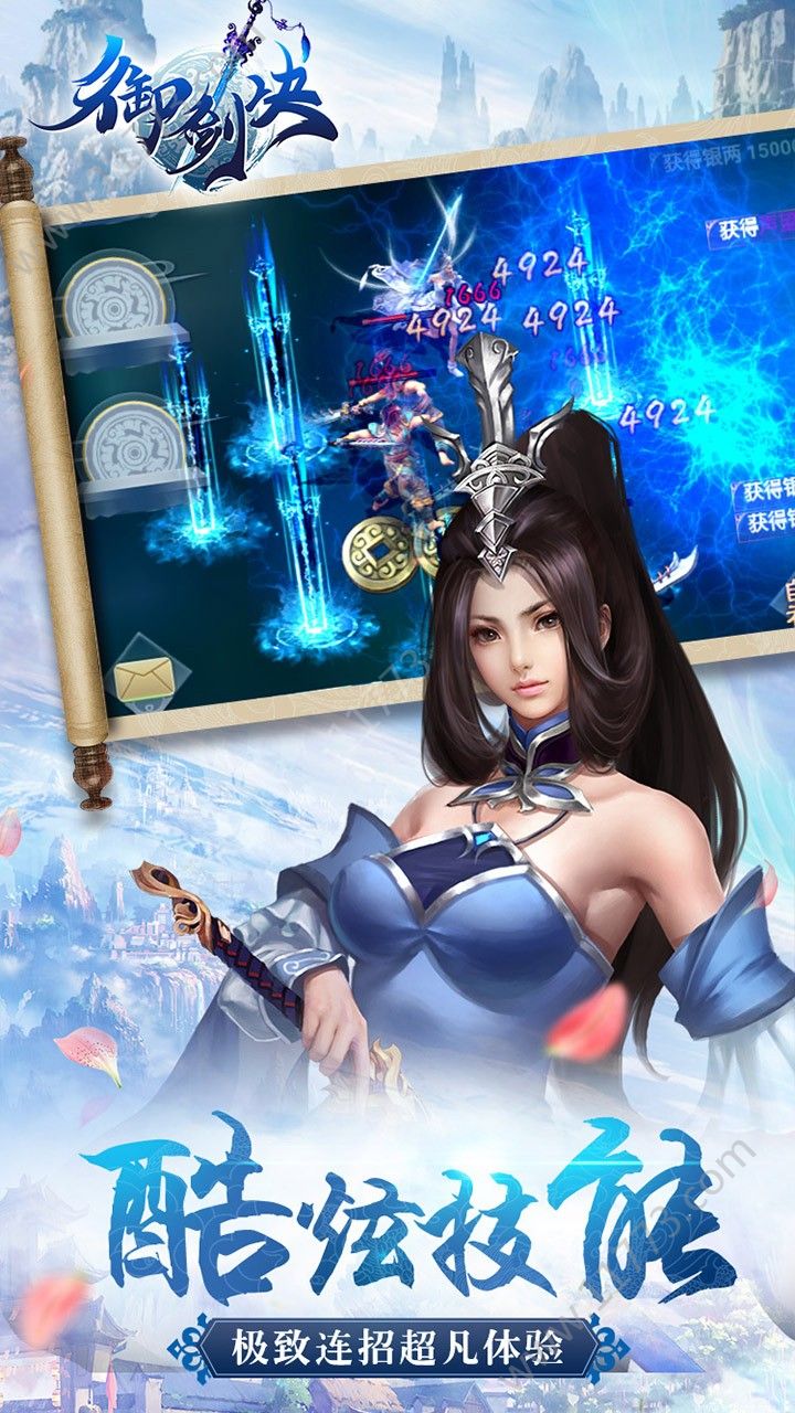 御剑决御灵天寒手游官网正式版 截图3