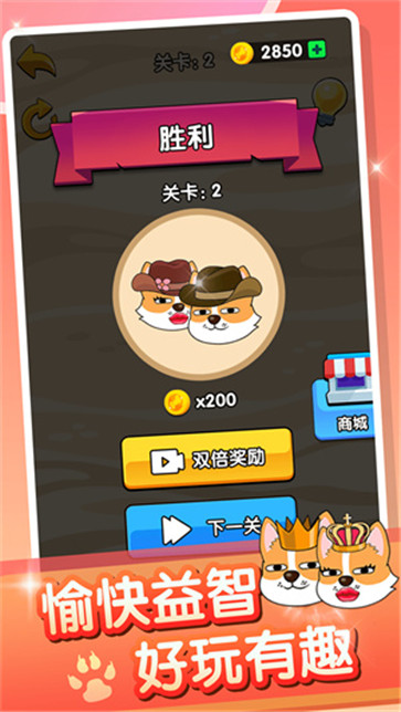 疯狂的狗蛋2