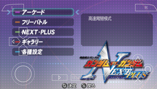 高达vs高达next plus手游截图0