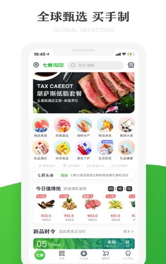 七鲜截图1