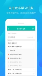 建筑云课截图2