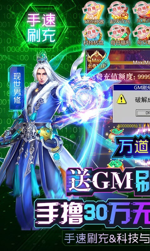 万道武神GM版  v1.0.0