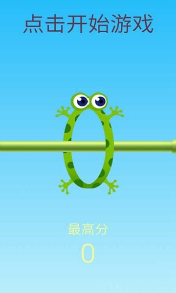 调皮圈圈蛙APP截图2