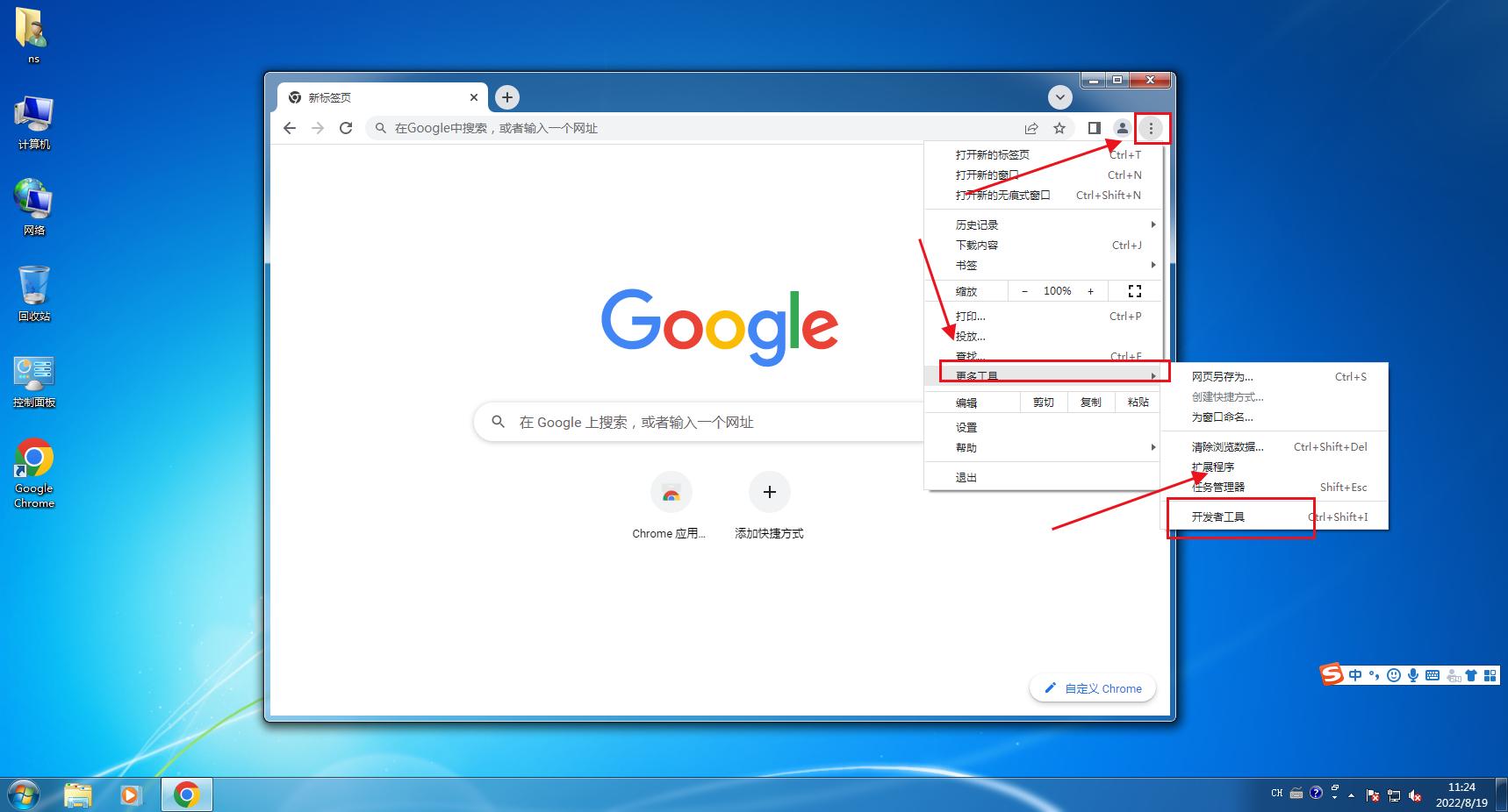 谷歌浏览器google chrome最新版