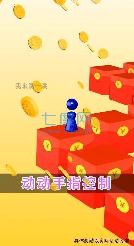 我来跳一跳领红包版截图2