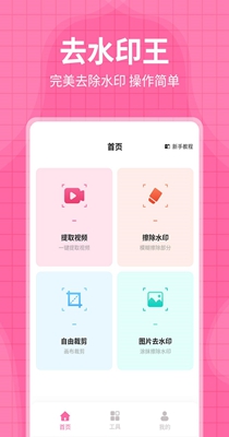 每日水印王截图0