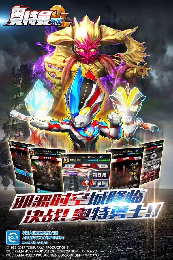 奥特曼系列ol免费内购破解版