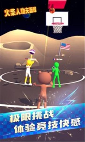 ​火柴人功夫篮球  v2.0.4
