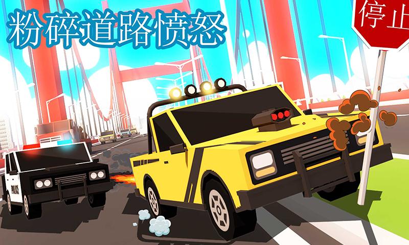 粉碎道路