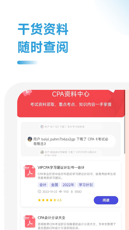CPA注会学霸社软件最新版图片1