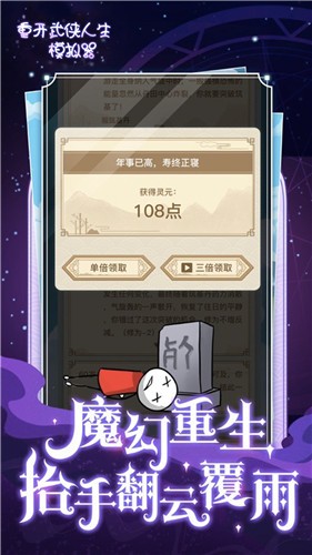 重开武侠人生模拟器  v1.3