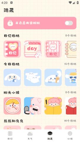 浮生备忘录截图0