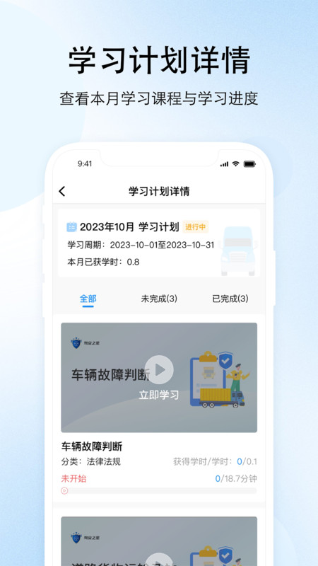 驾安之星软件最新版 截图2