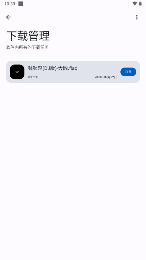 音乐适配最新版
