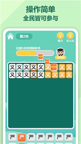 成语至尊红包版截图0