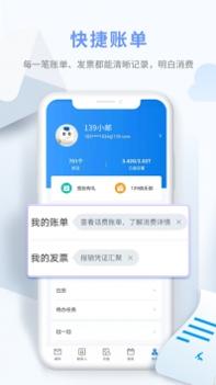 139邮箱并安装包包截图0