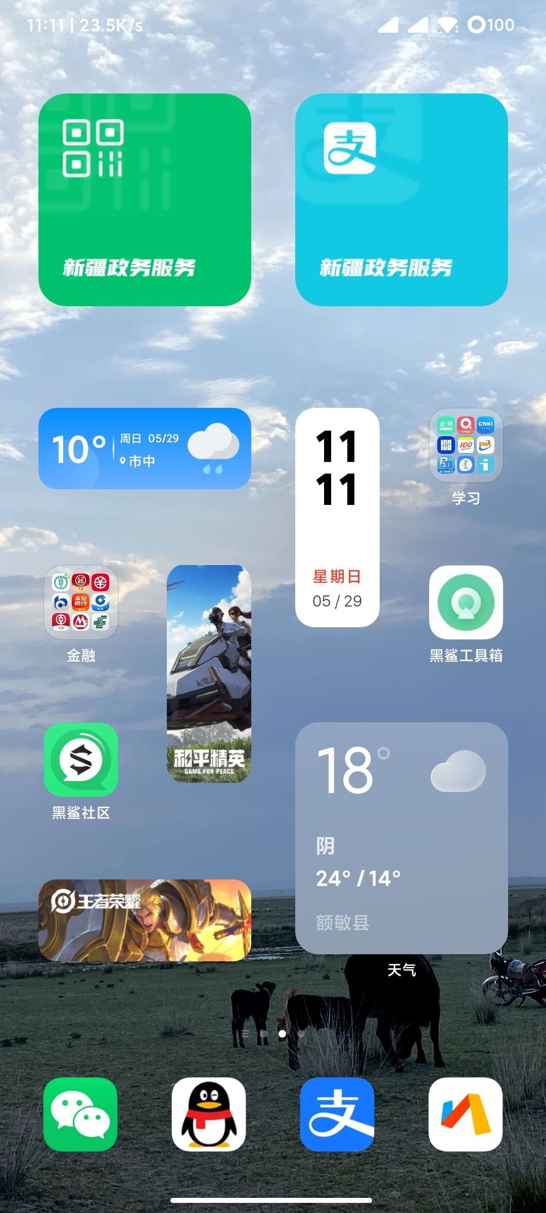 黑鲨工具箱app截图0